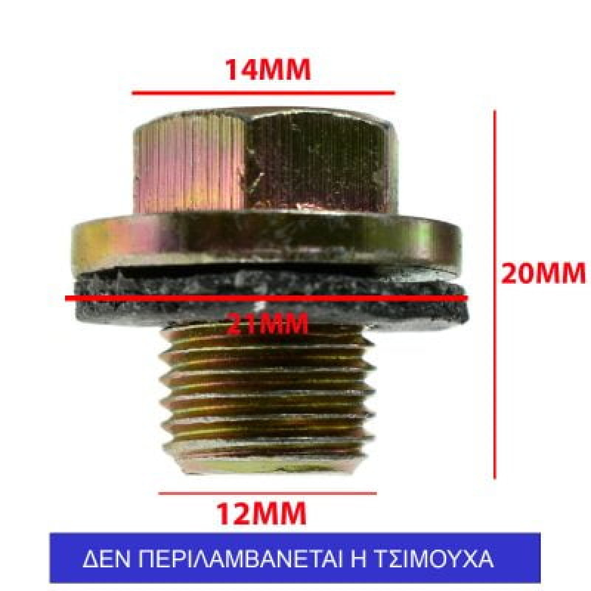 ΤΑΠΑ ΚΑΡΤΕΡ TOYOTA/ NISSAN/ DAIHATSU/ LEXUS/ BMW 12mm X 1.25 (5TEΜ) 12066460